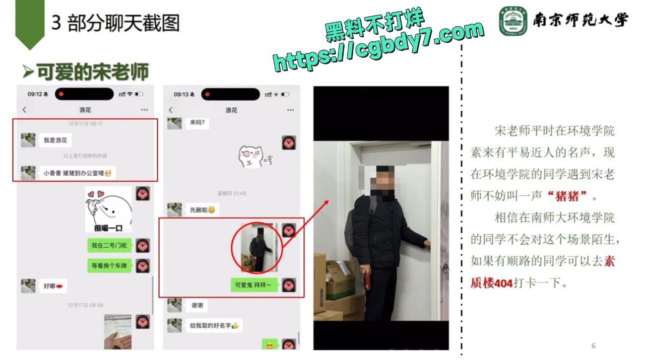 南京师大事件聊天记录4.jpg