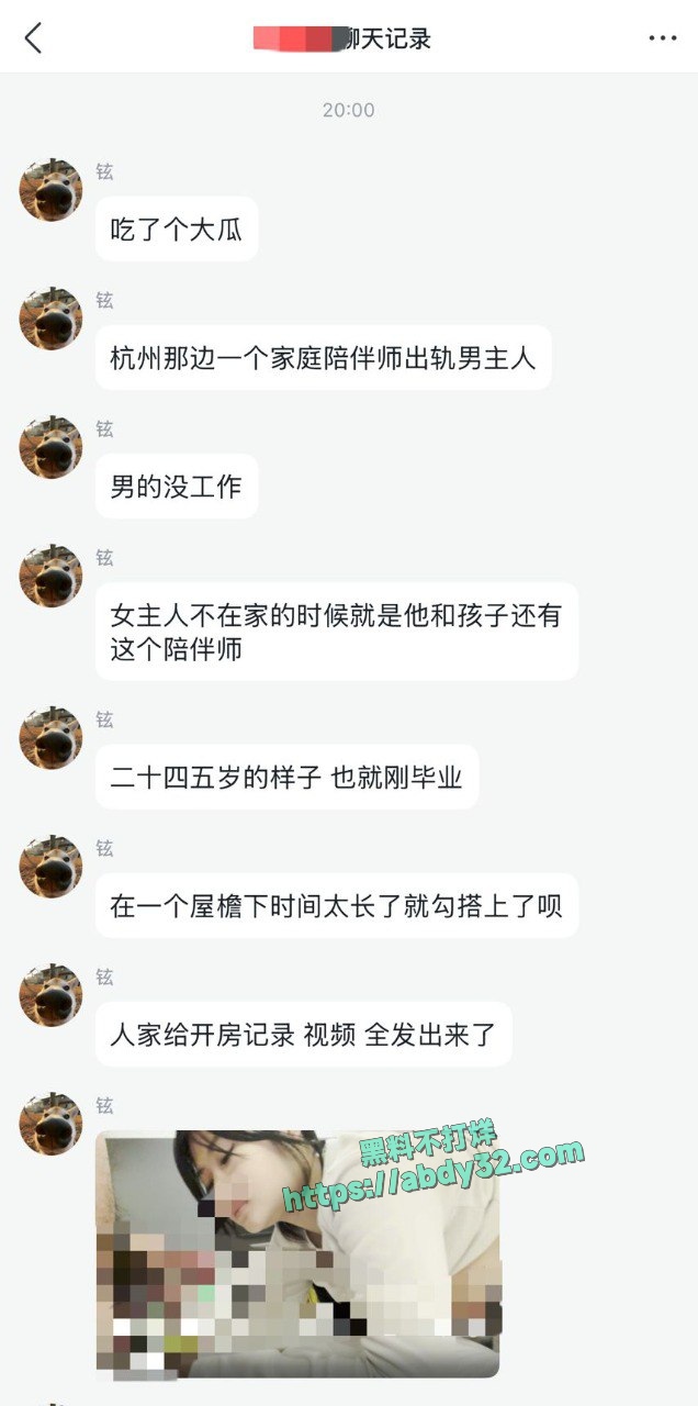 杭州家庭陪伴师出轨软饭男主人 8