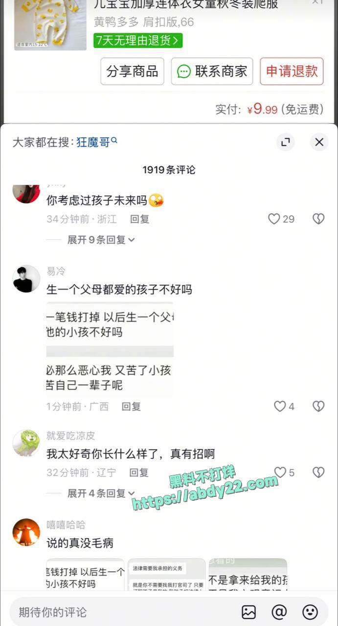 网红童锦程遭到素人女友实锤 9