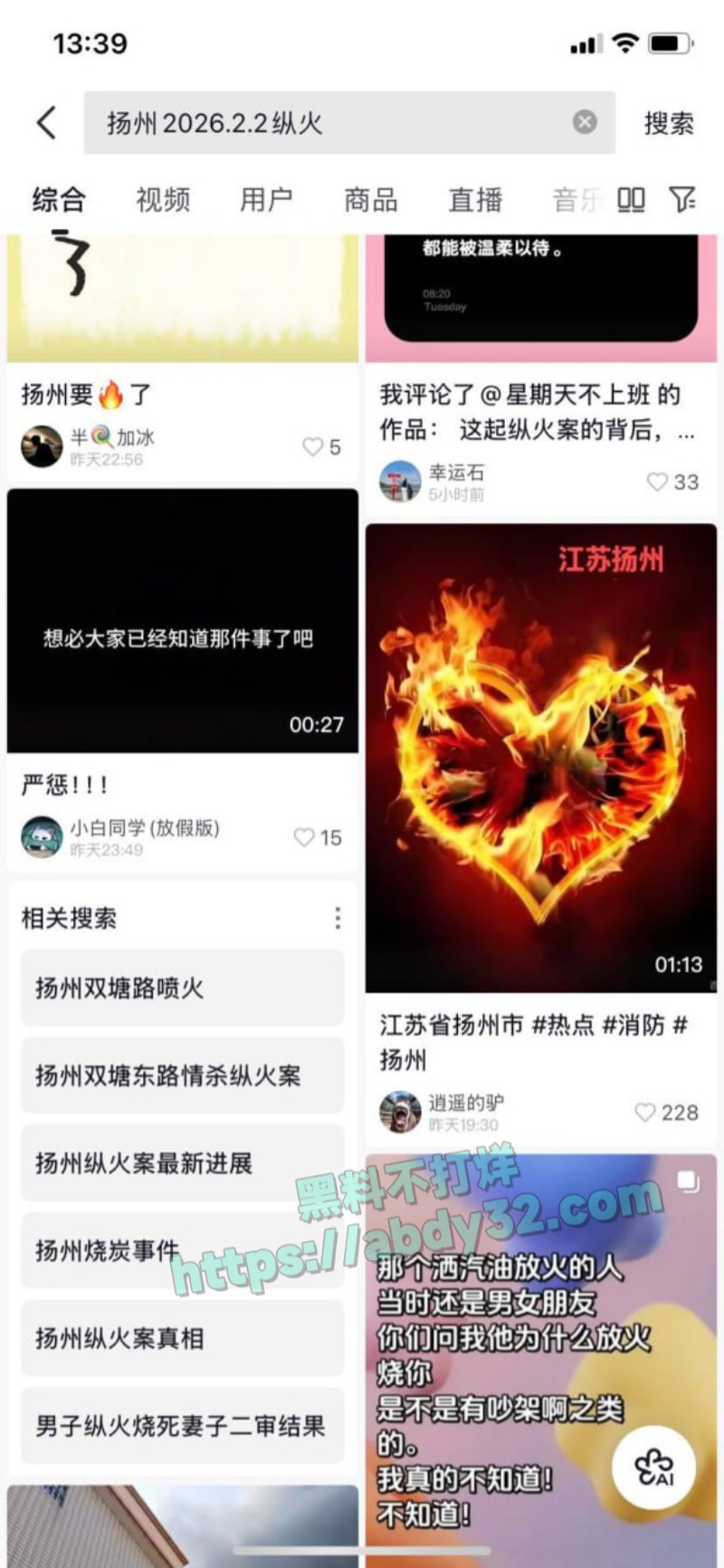 扬州双塘路纵火杀人2