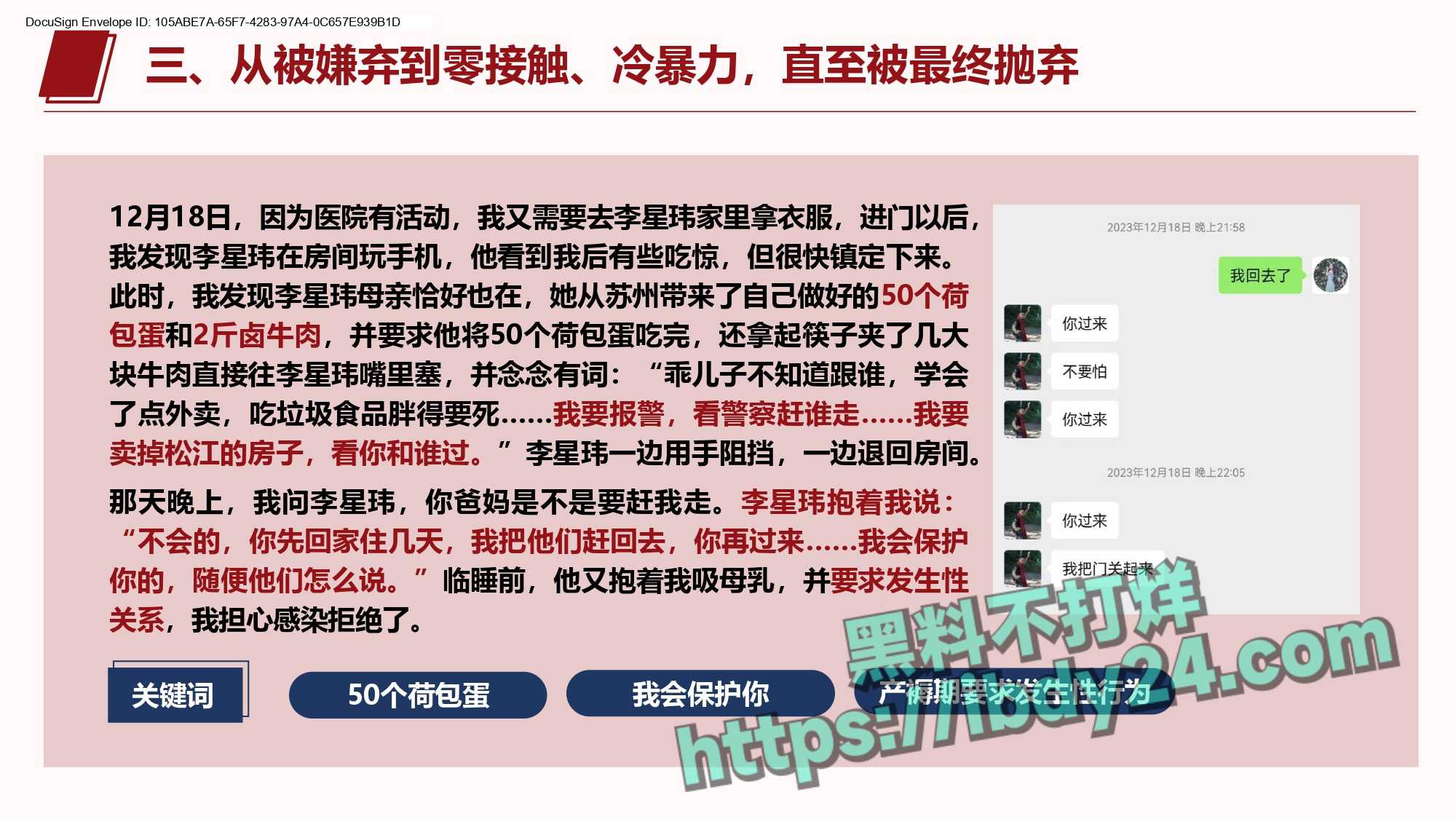 4_关于李星玮以结婚为名玩弄感情并冷暴力的公开信_page-0017.jpg