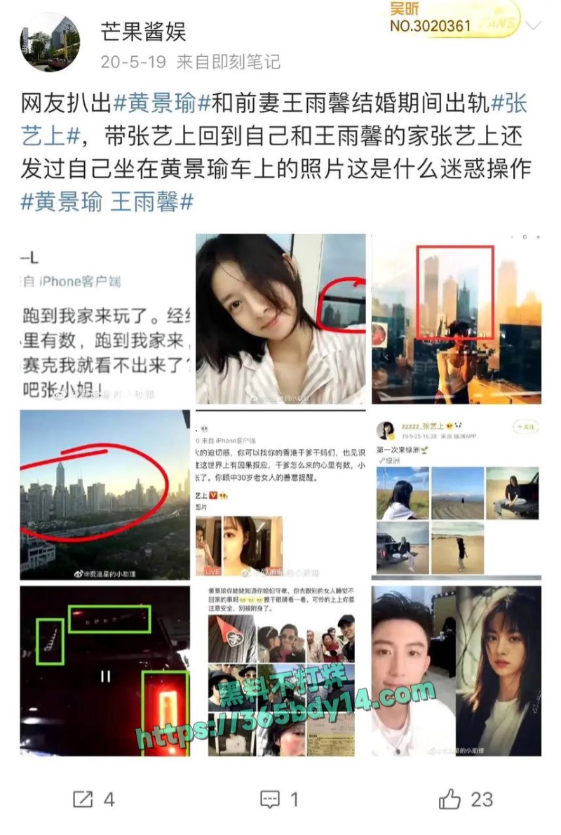 黄景瑜前妻爆料更多细节2