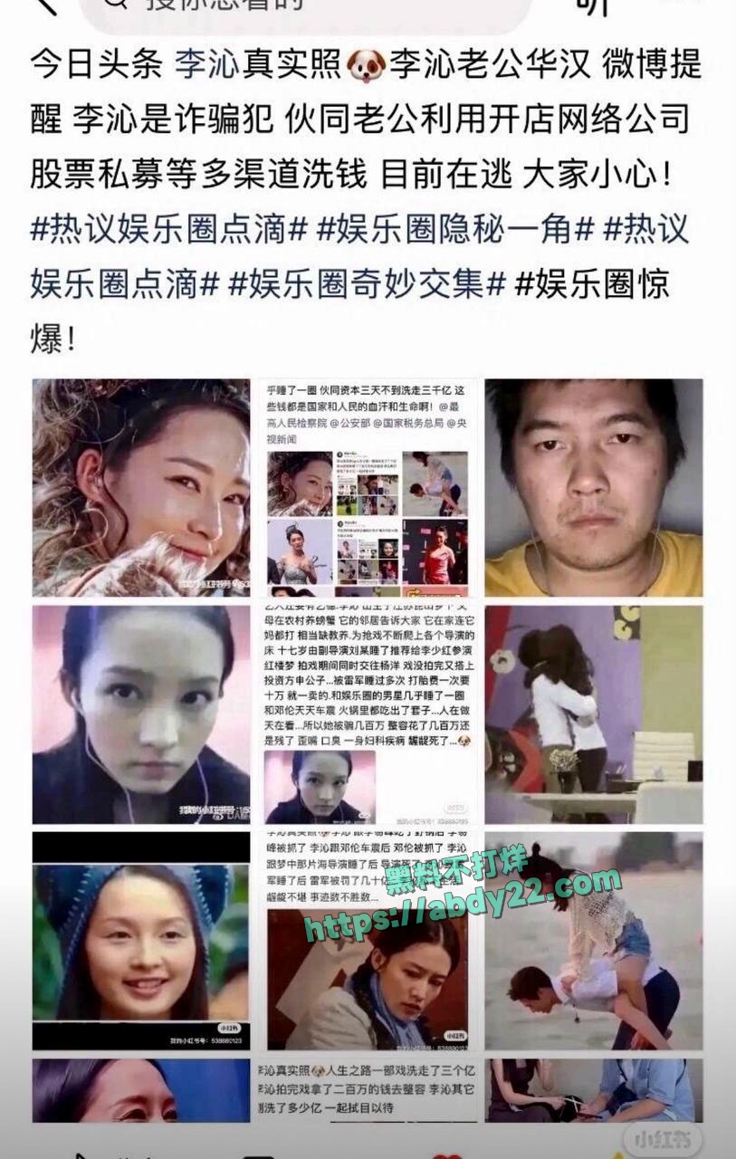 娱乐圈当家花旦李沁被爆私生活混乱 2