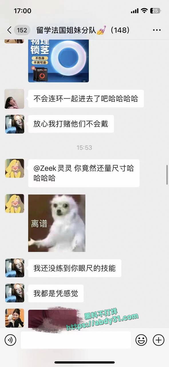 法国留学圈惊现法国小分队 4