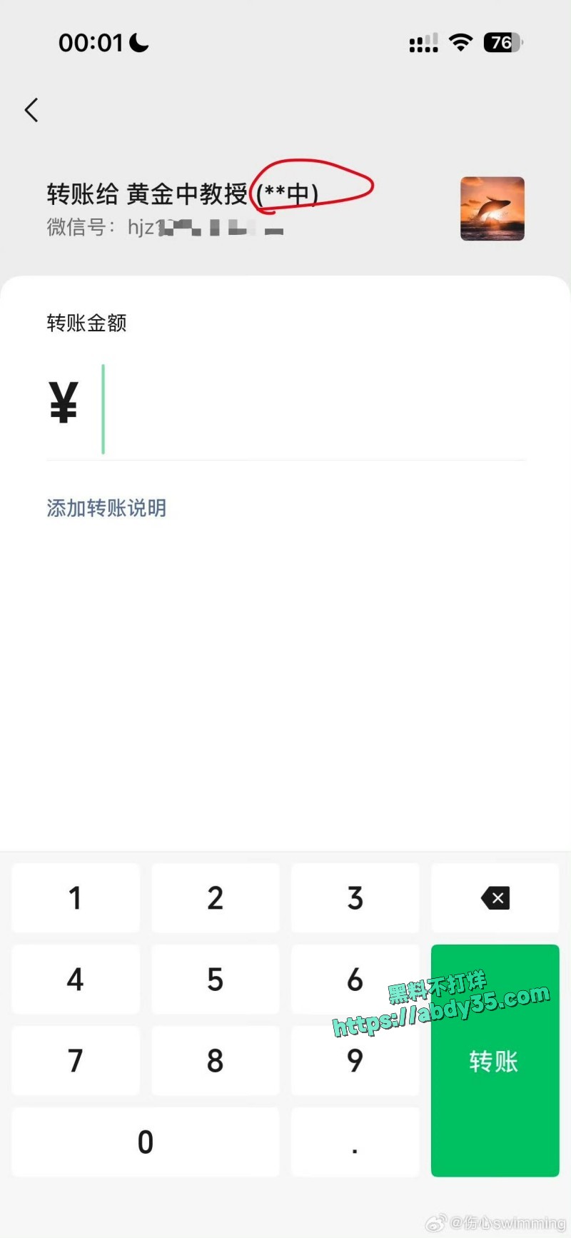 黄子弘凡父亲诈骗学生 42