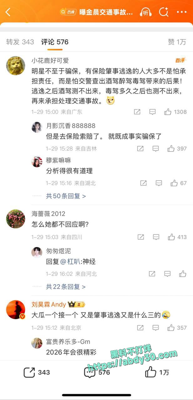 金晨被曝在浙江肇事逃逸让助理顶包骗保 9