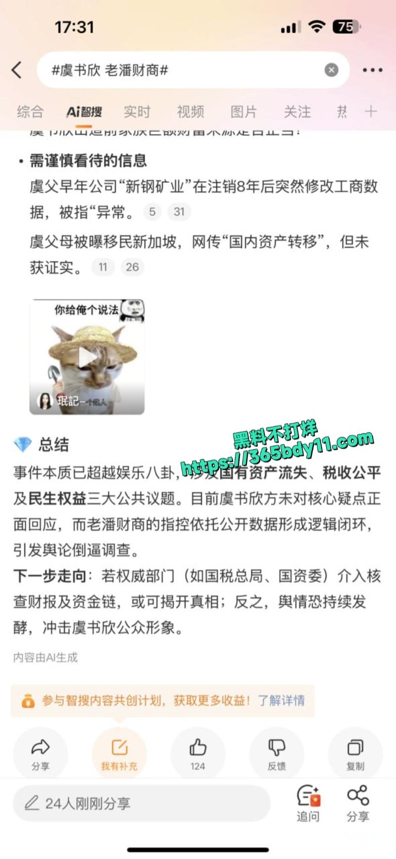 当红小花虞书欣家族企业黑料被扒3