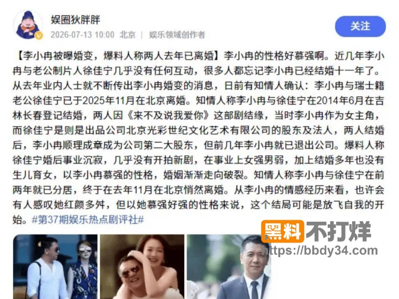李小冉徐佳宁离婚26