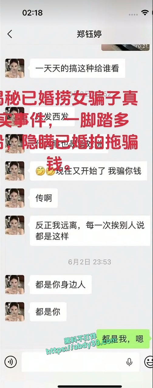 当代潘金莲郑钰婷被曝光 7