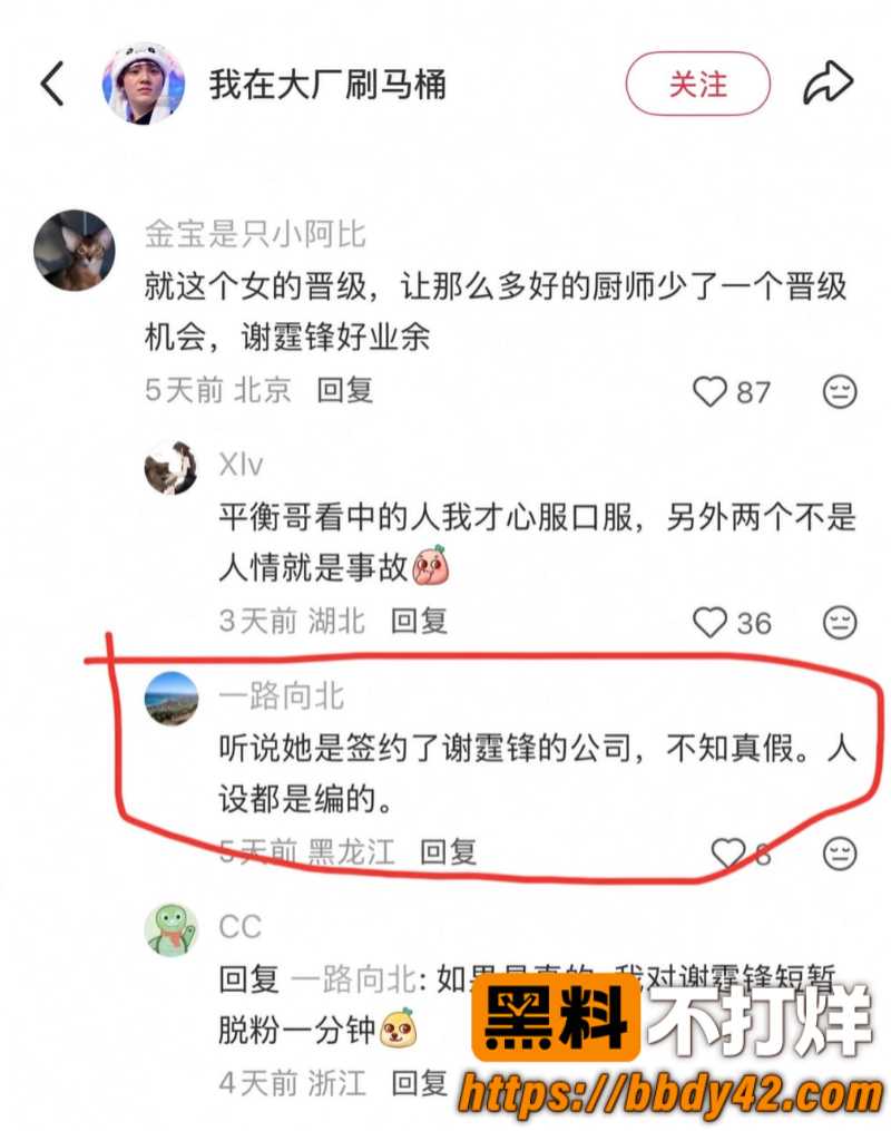 一饭封神2 川航空姐飞天小辣椒14
