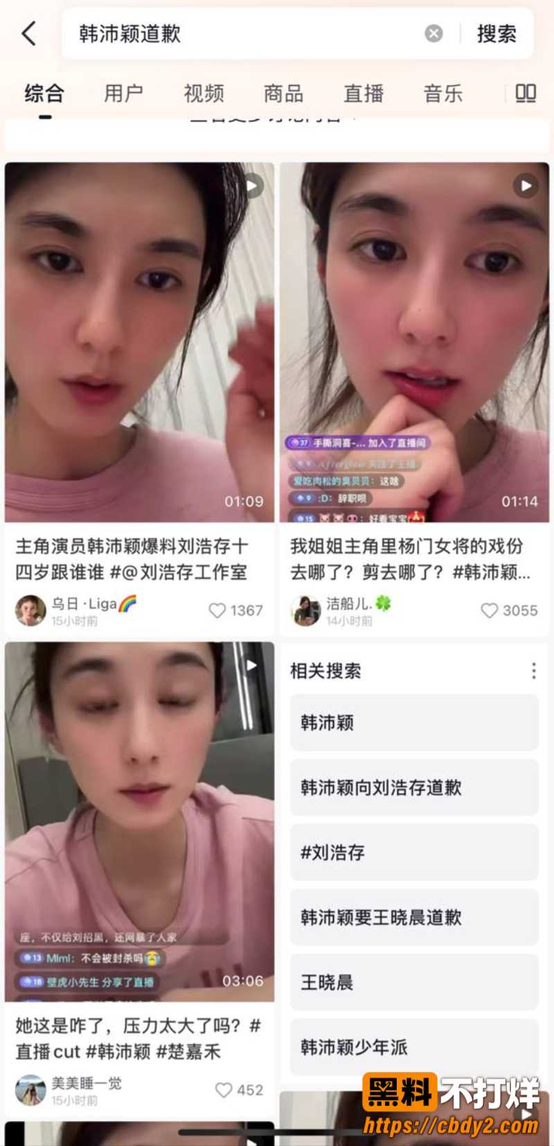 韩佩颖发文道歉3