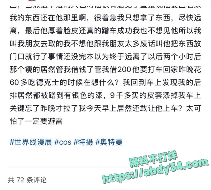 成都世界线漫展奥特曼拼房地狱5天 27