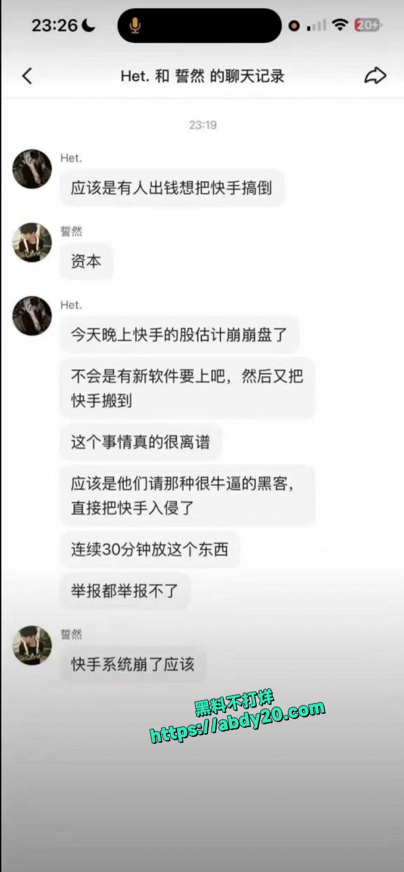 快手黄色直播事件 4
