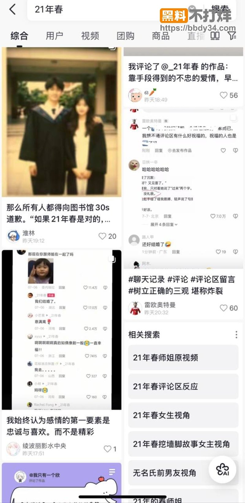 21年春挖墙角师姐成功上位结婚17