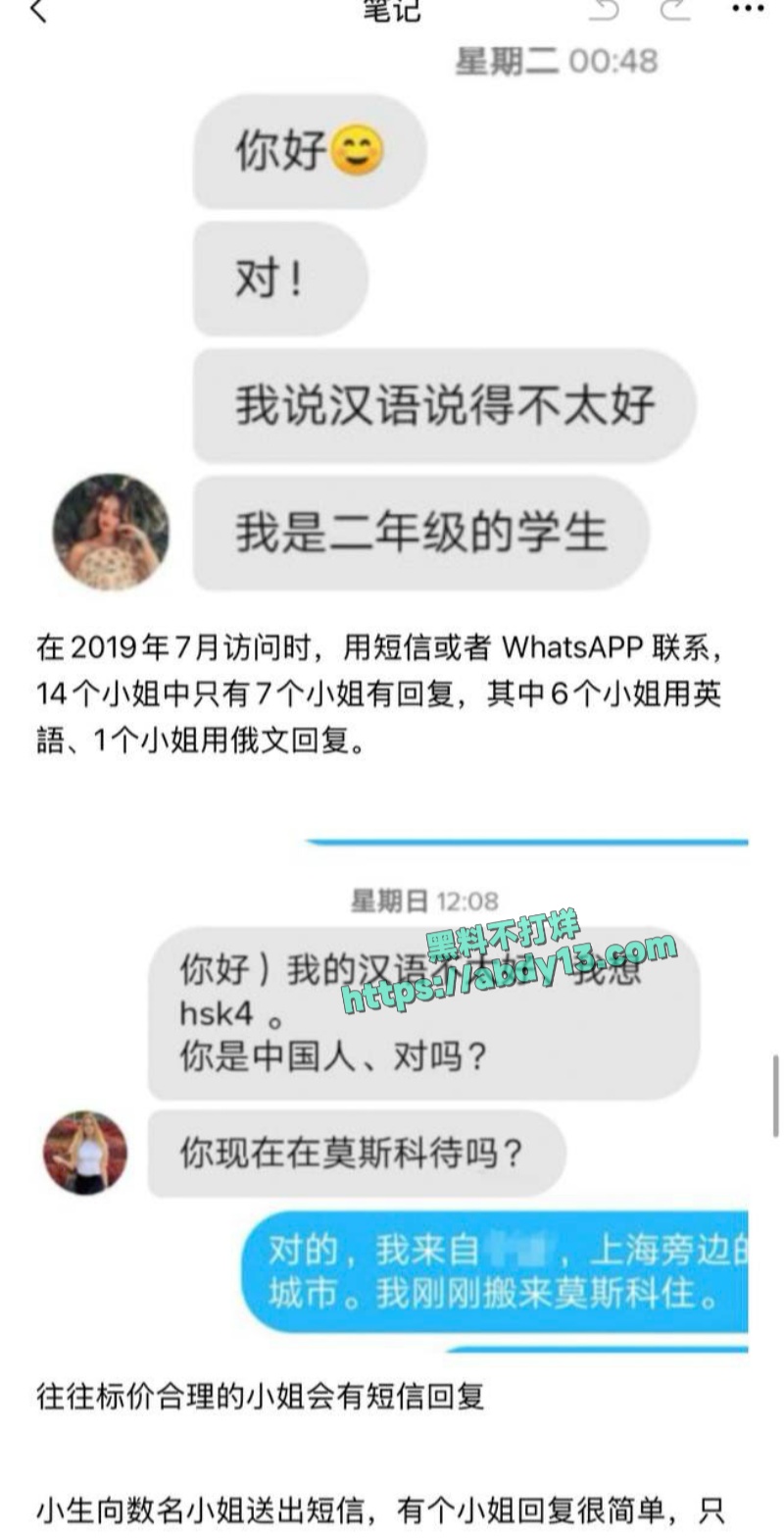大神制作俄罗斯嫖娼全攻略 14