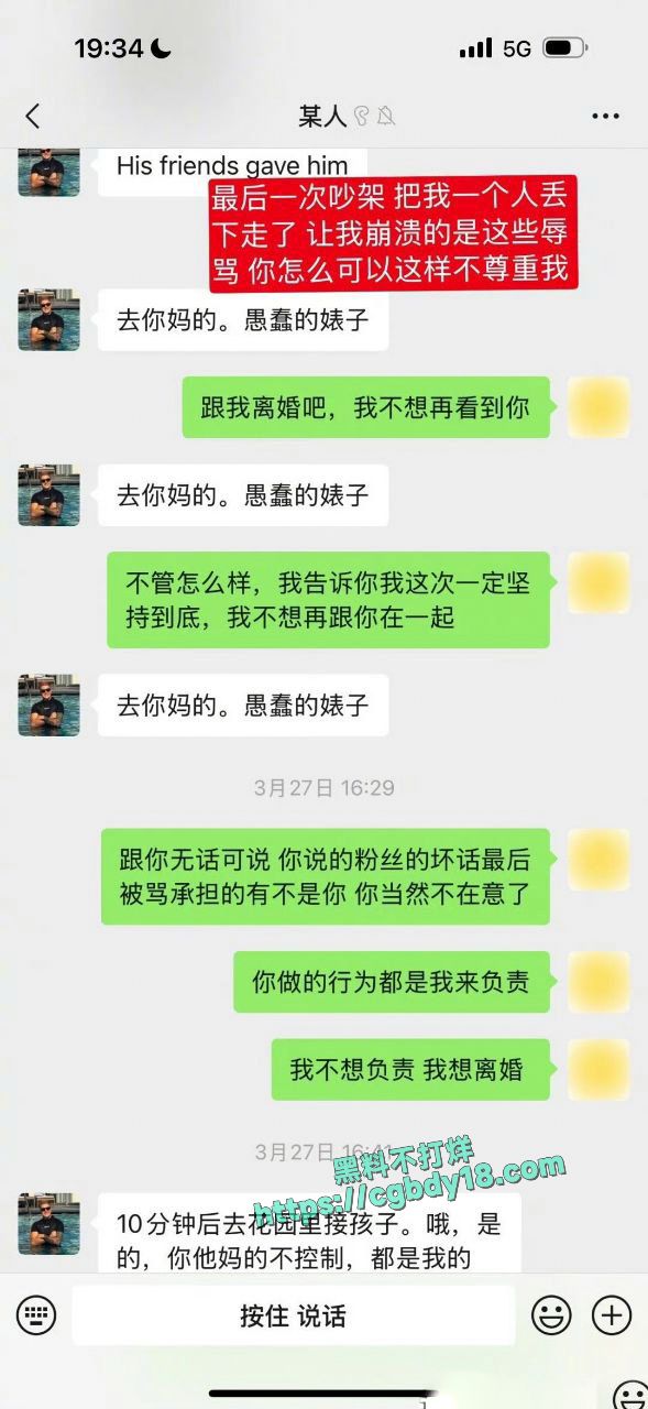 玫瑰一家 毛子 被指家暴9