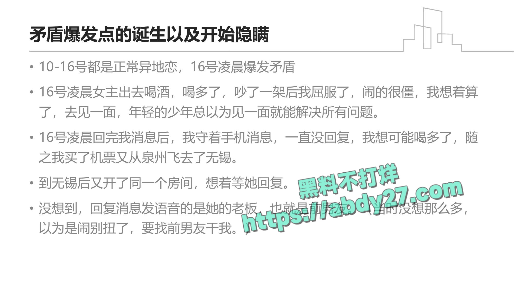 男子控诉初恋出轨老登 8