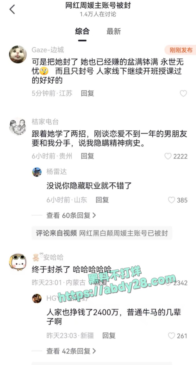网红周媛主账号被封8