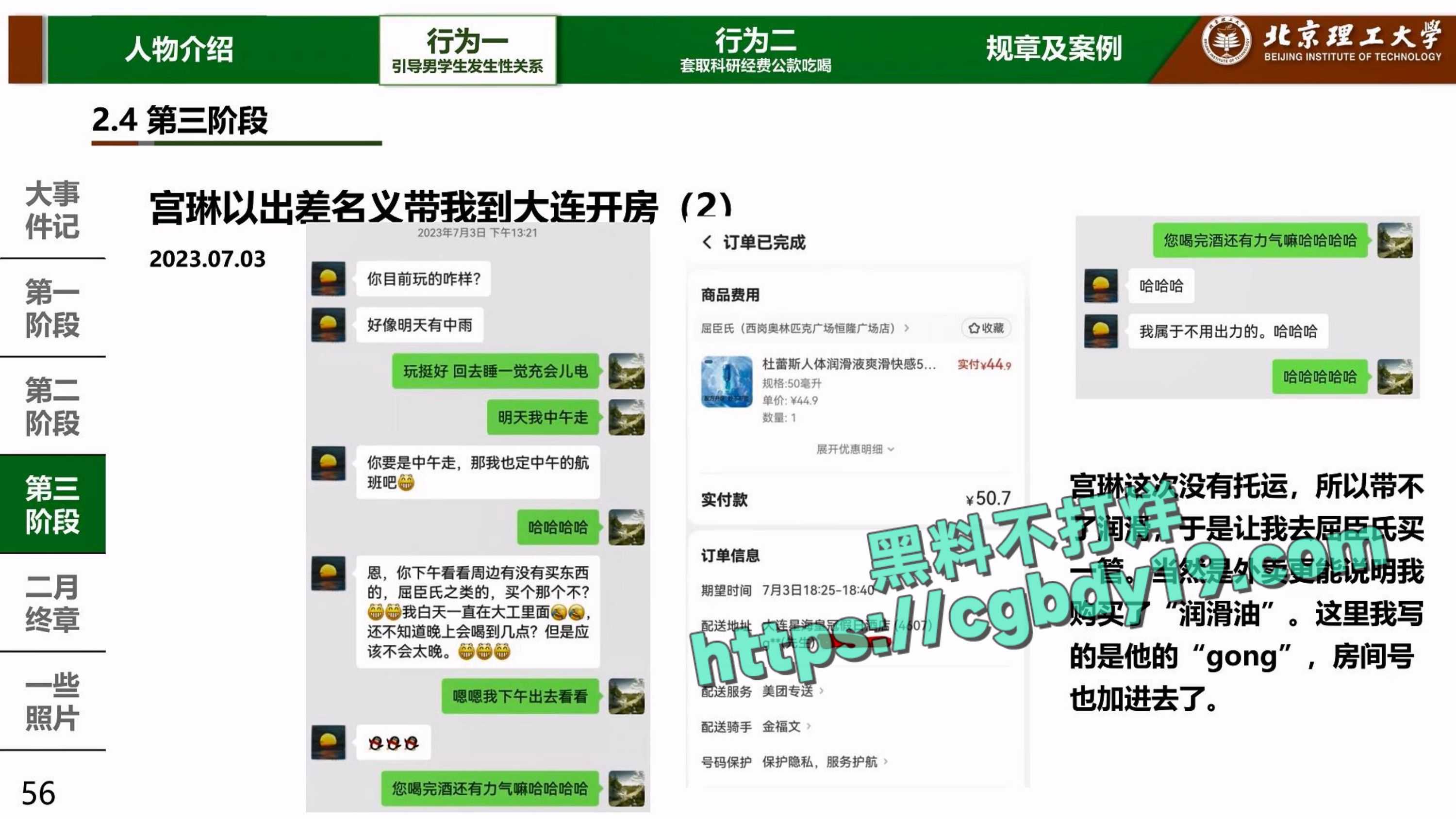实名举报北京理工大学男教授宫琳与男学生发生性关系等师德失范行为_page-0054