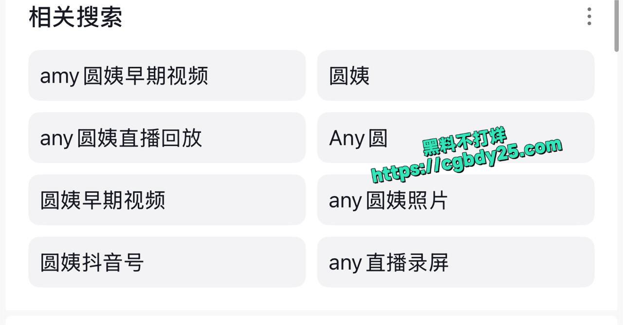 抖音Any园姨3