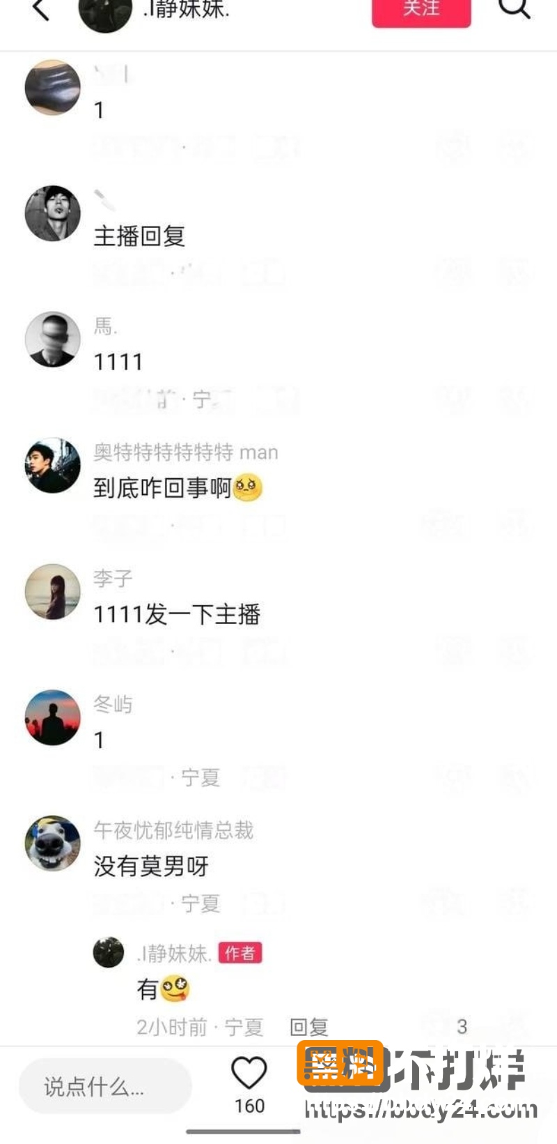 快手网红 9