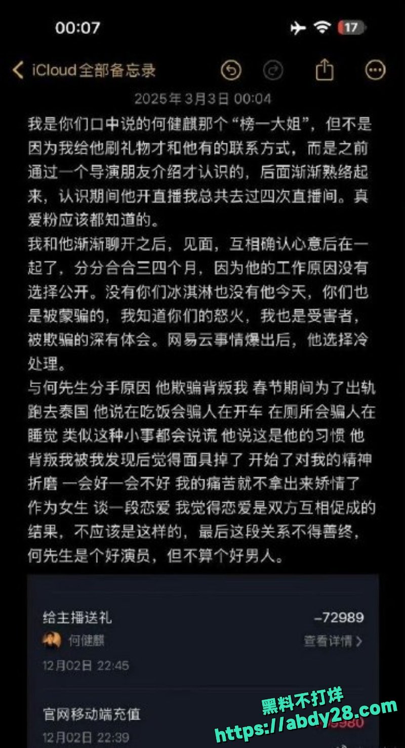 何健麒前女友实名举报涉毒21