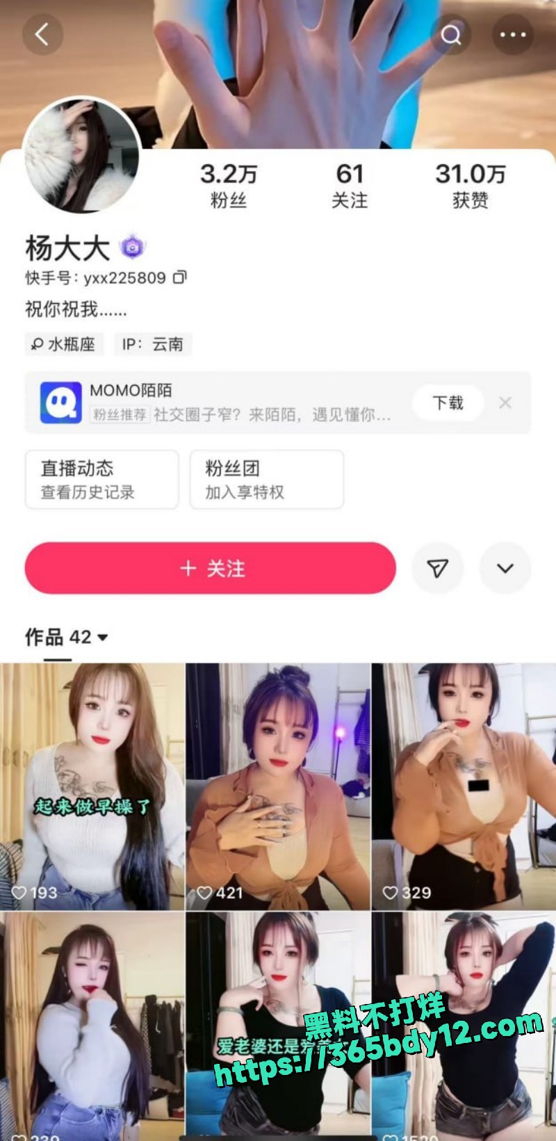 快手云南网红杨大大纹身精神小妹 3