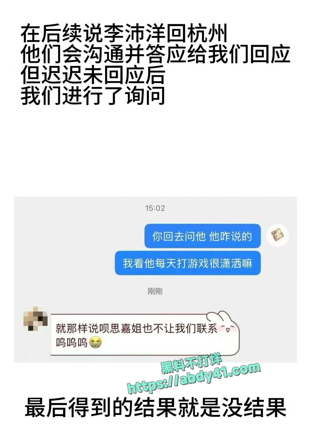 李沛洋六金出轨实锤 10