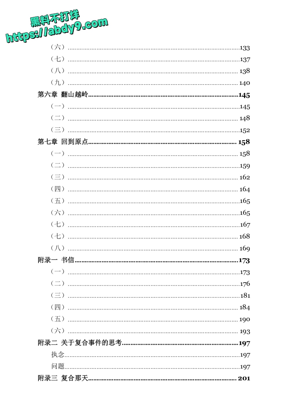 3_星轨 校对2 官方版1 未插图 (1)_page-0005