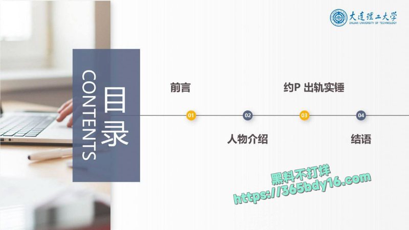 大连理工大学炸裂大瓜之炮王孙建冬 2