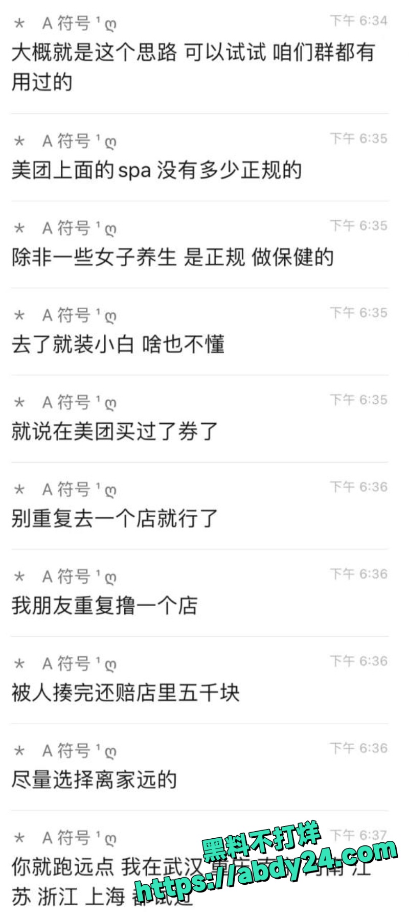 美团霸王B教程爆光 4