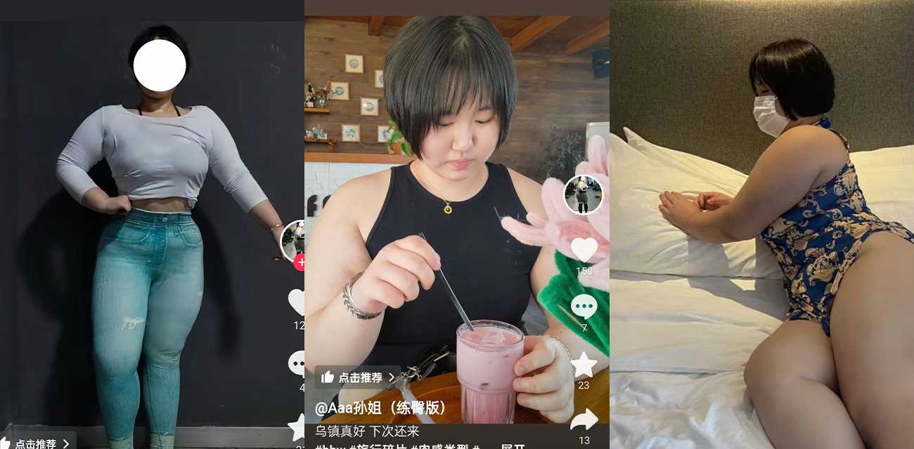 抖音肥臀健身博主 Aaa孙姐 私下啪啪视频流出 大肥臀肉欲十足