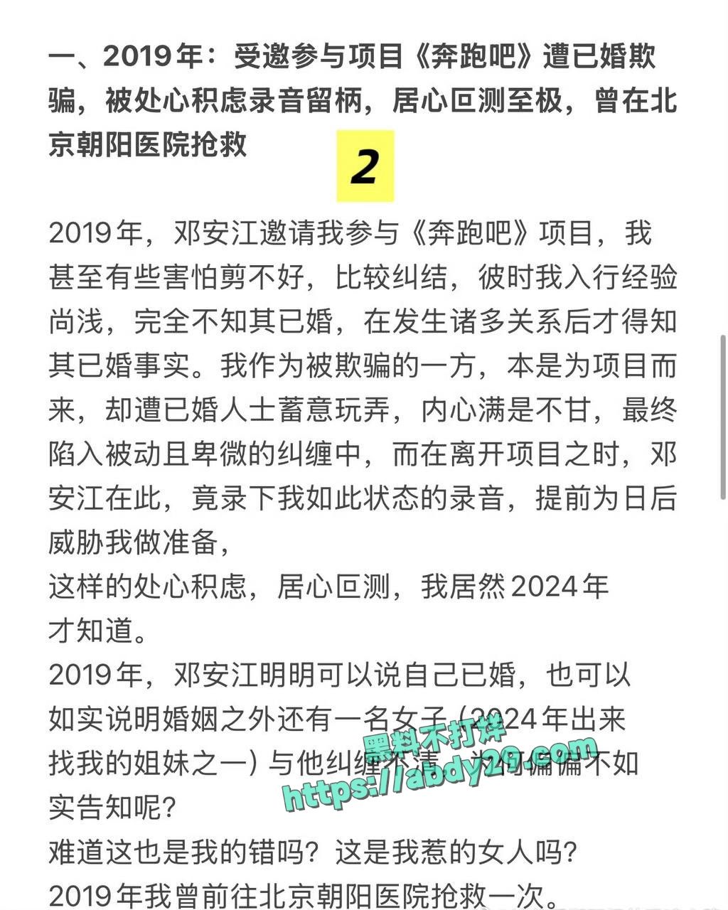北京中视星驰传媒创始人邓安江渣男 25