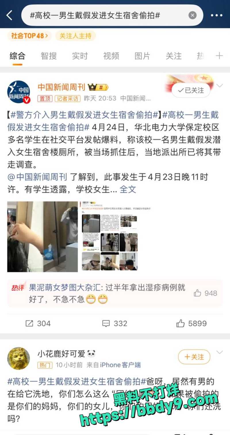 华北电力大学保定偷拍事件 11