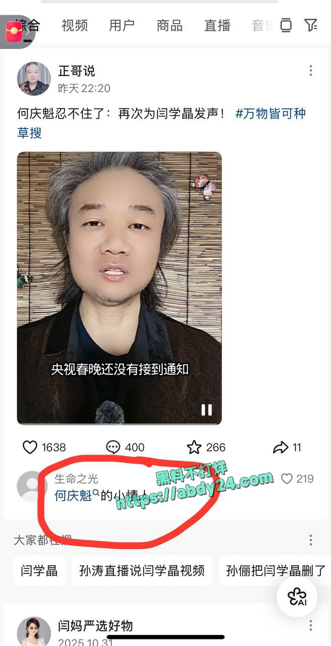 演员闫学晶哭穷事件持续发酵 44