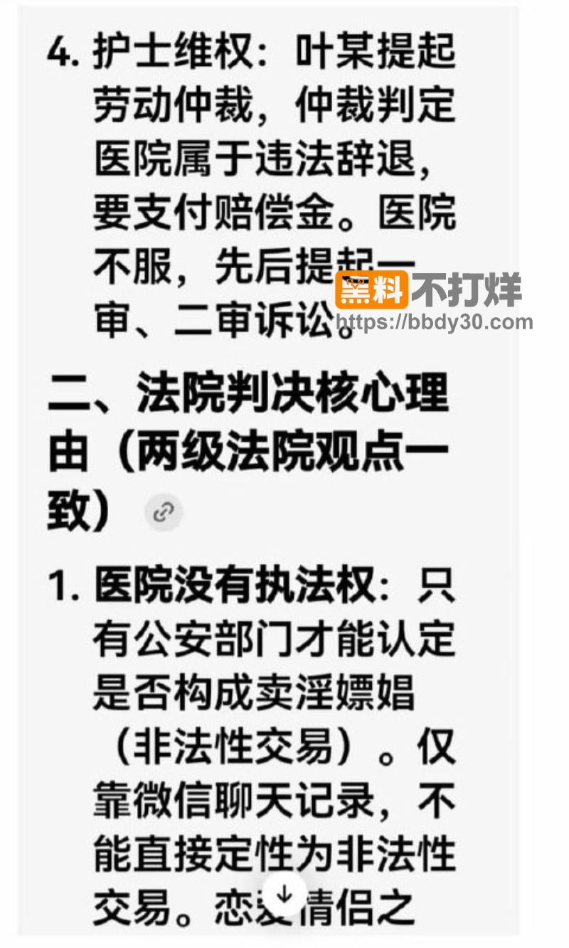 贺州广济医院护士叶某14