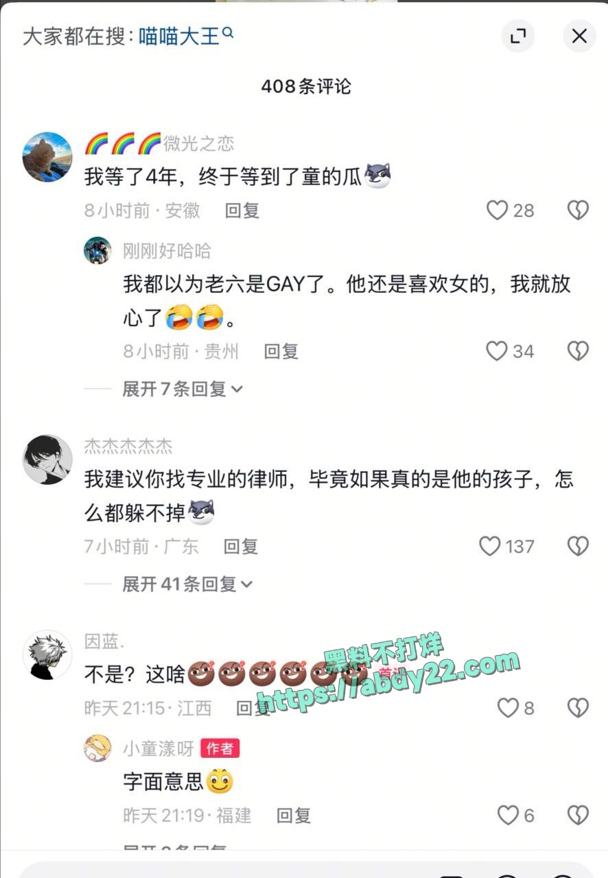 网红童锦程遭到素人女友实锤 32