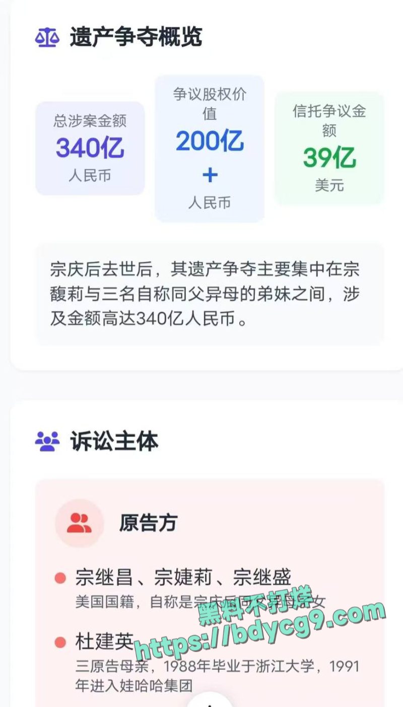 娃哈哈遗产争夺战4