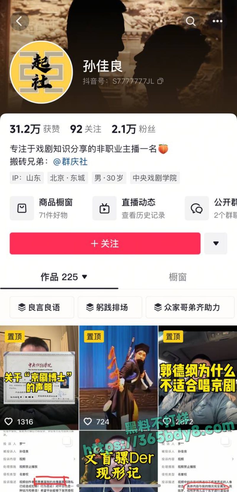郭德纲私生子事件 9