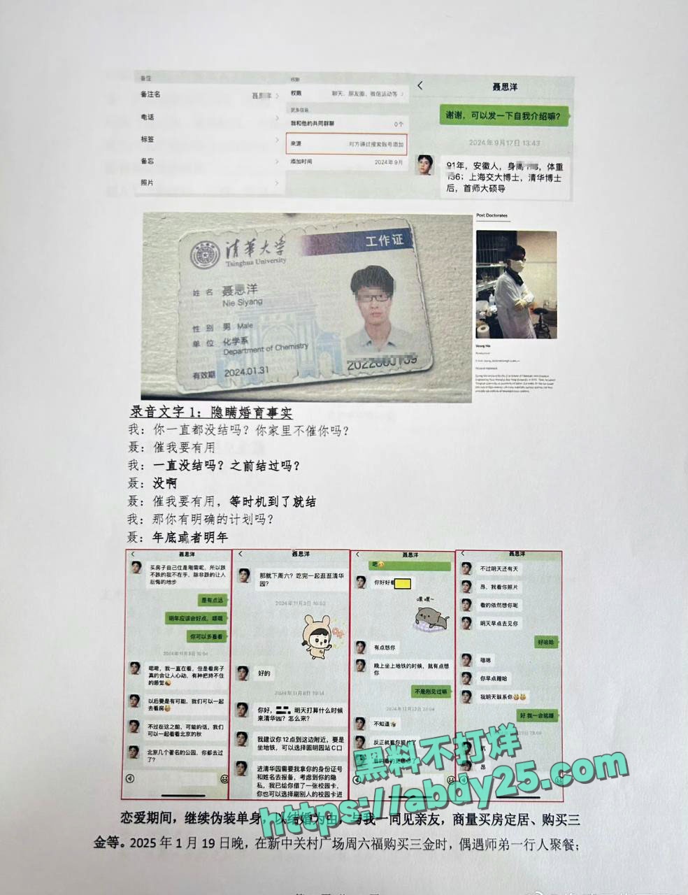 女子实名举报清华大学博士聂思洋 6