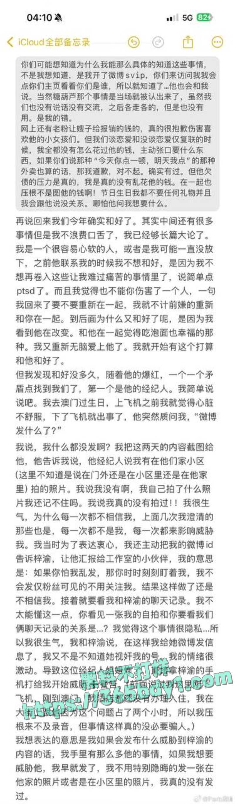 男星梓渝出轨丑闻曝光全过程10