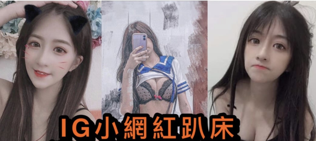 IG小网红被男友脱裤子私密视频泄漏