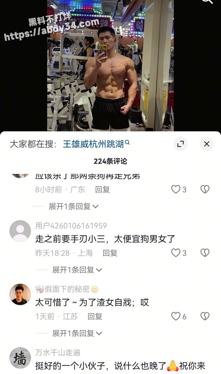 18抖音温州博主 847Willian 王雄威被妻子背叛自杀