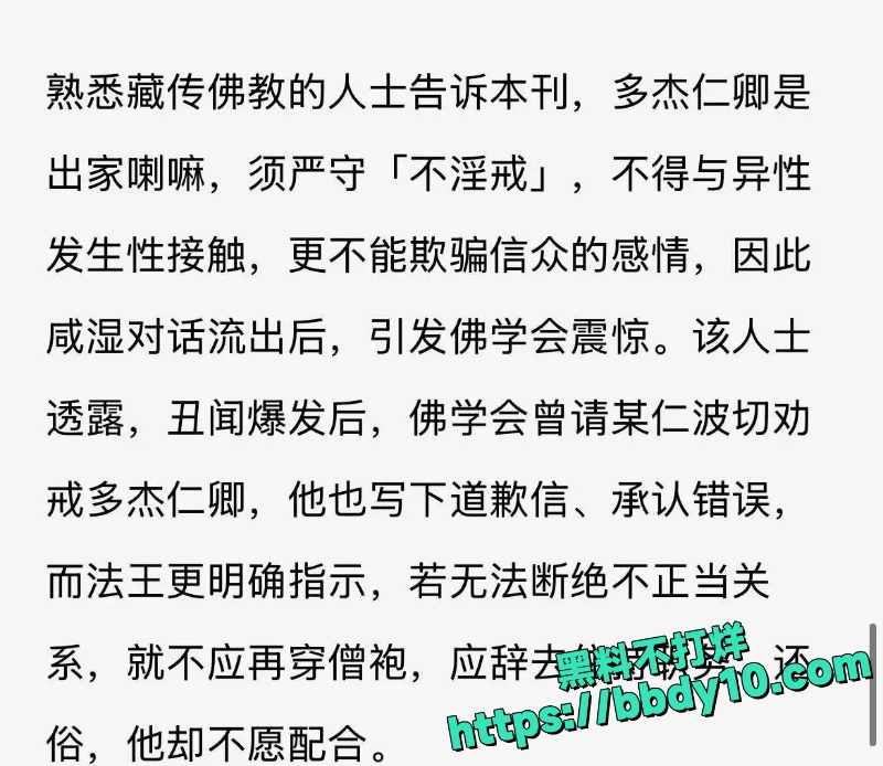 台湾藏传佛教喇嘛多桀仁卿与两女聊骚约炮被曝光11