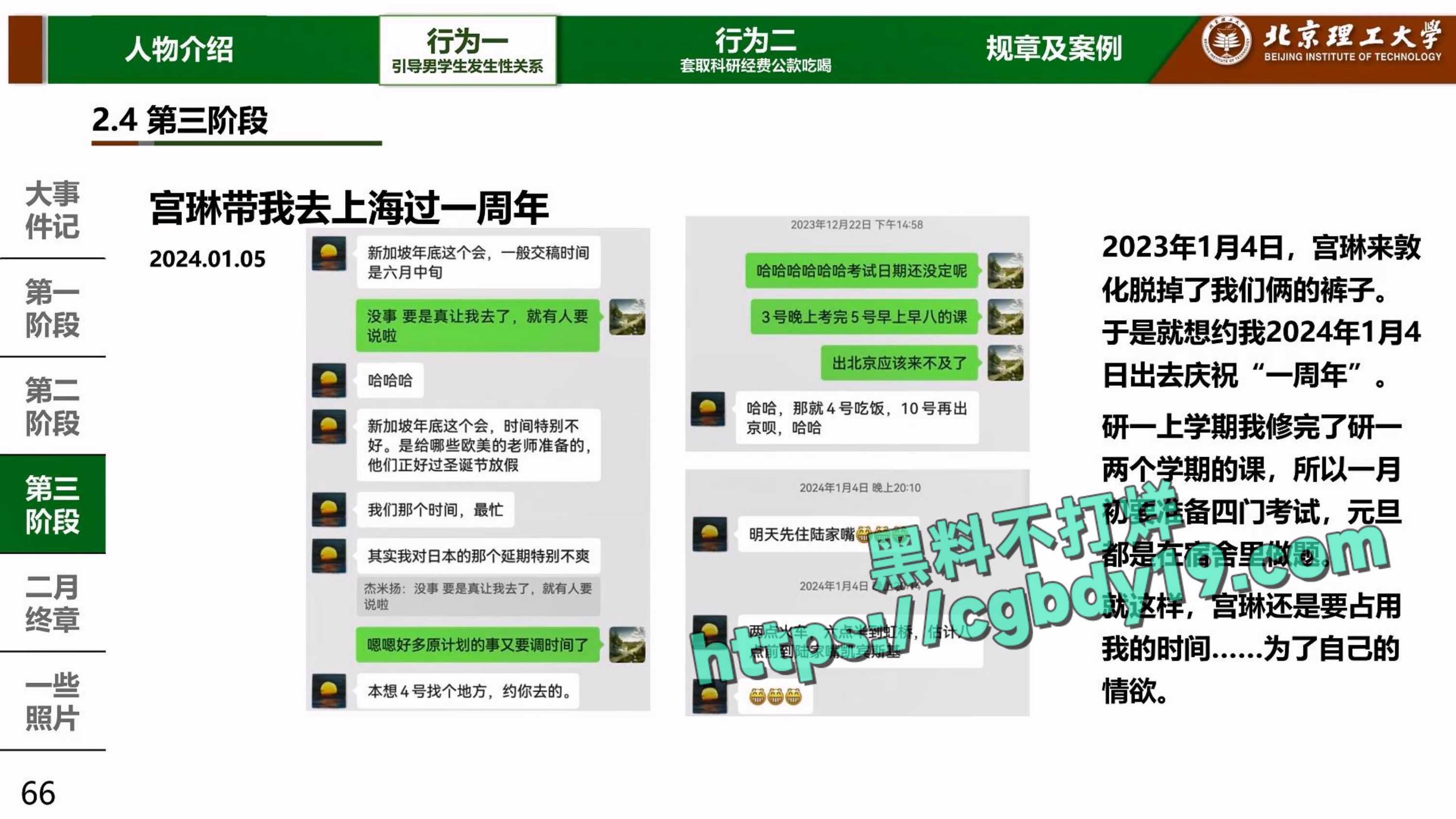 实名举报北京理工大学男教授宫琳与男学生发生性关系等师德失范行为_page-0066