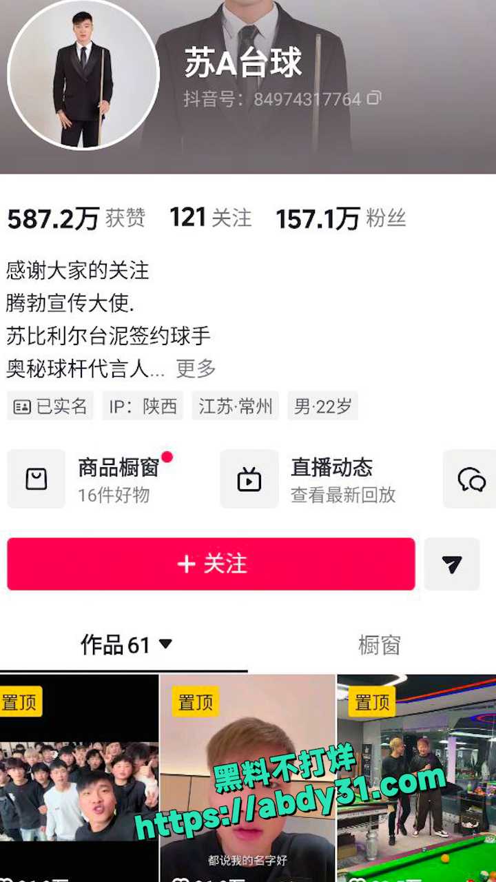 苏a台球直播被宋野打  10