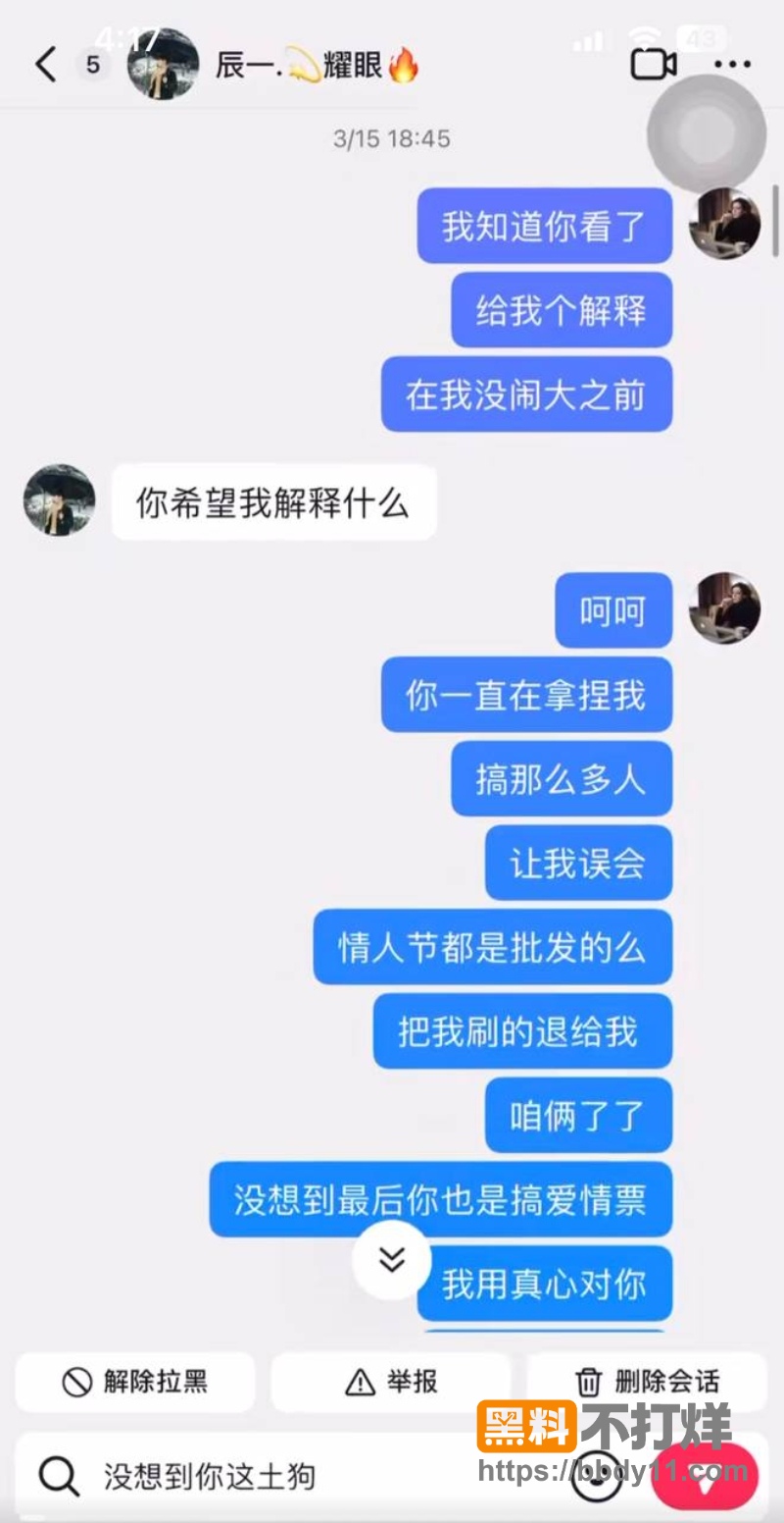 抖音男网红辰一(张耀眼) 6