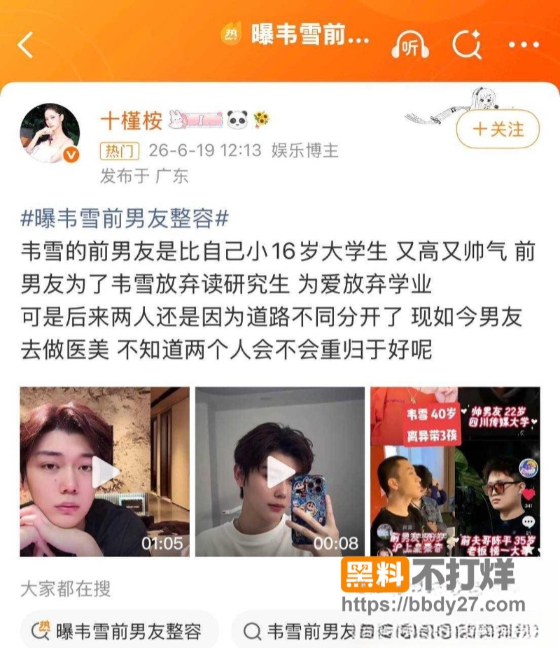 韦雪KK姐弟恋彻底崩盘10