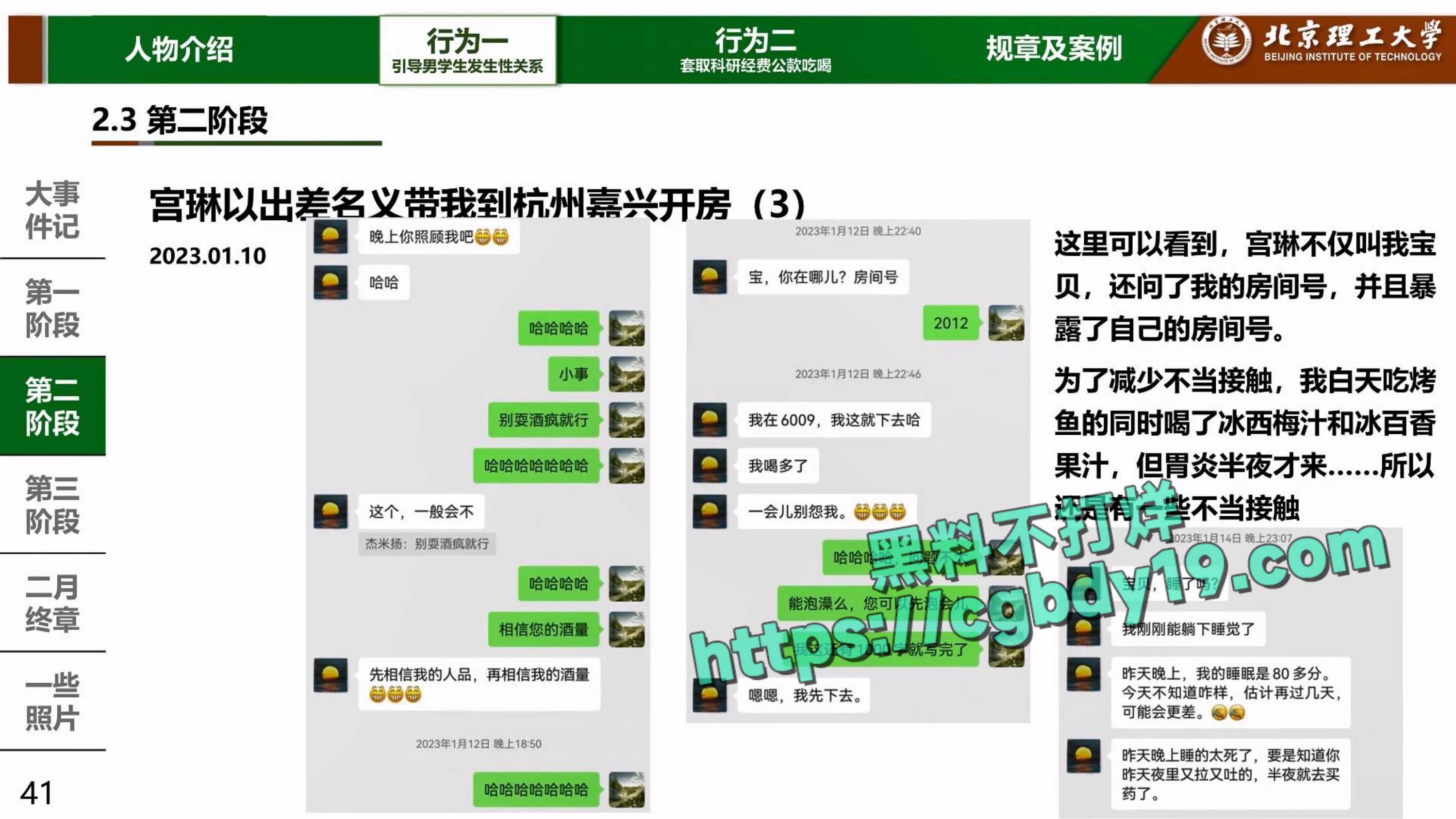 实名举报北京理工大学男教授宫琳与男学生发生性关系等师德失范行为_page-0039