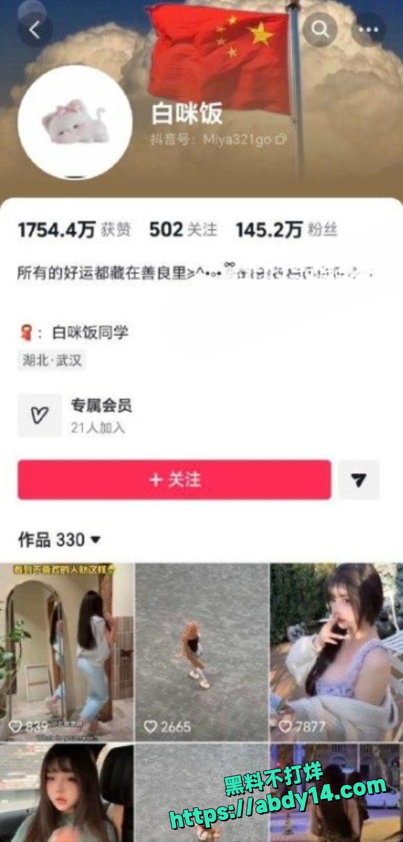 白咪饭乖乖酱最新定制1_W_800px